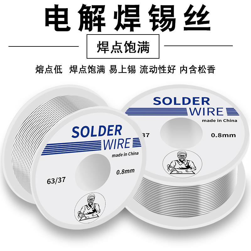 小卷焊锡丝100g 63/37有铅锡线 松香芯焊锡丝含助焊剂免洗焊锡丝
