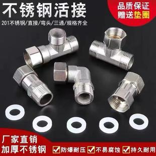不锈钢变径活接三通弯头4分 变6分内内外双内丝活接内外丝配件