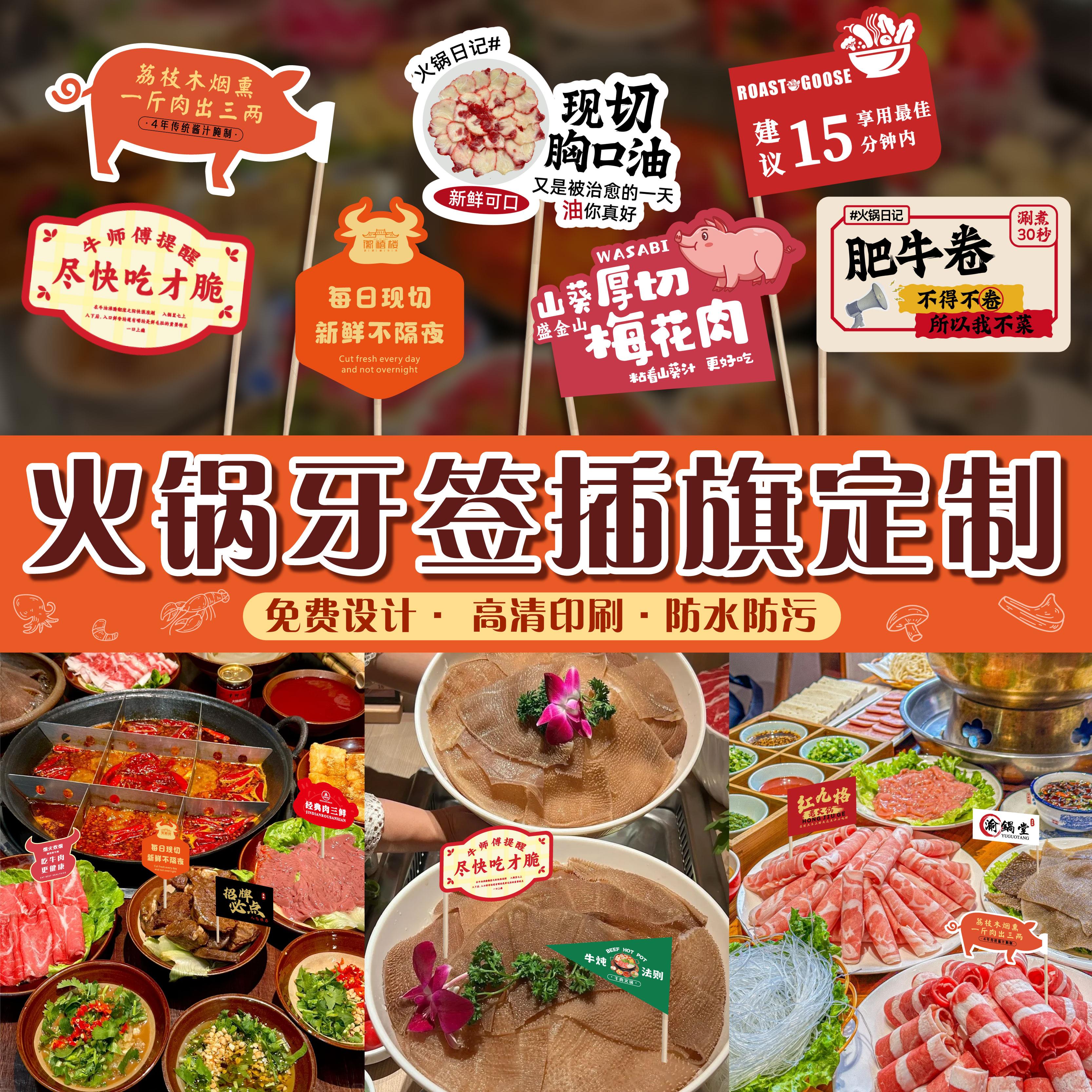 火锅菜品小旗子牙签插旗定制logo餐厅插件招牌菜标签汉堡蛋糕插牌