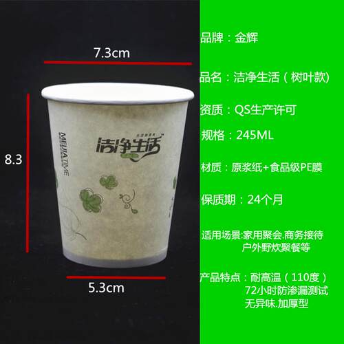 加厚一次性家用纸杯办公商务水杯环保纸杯100支245ml