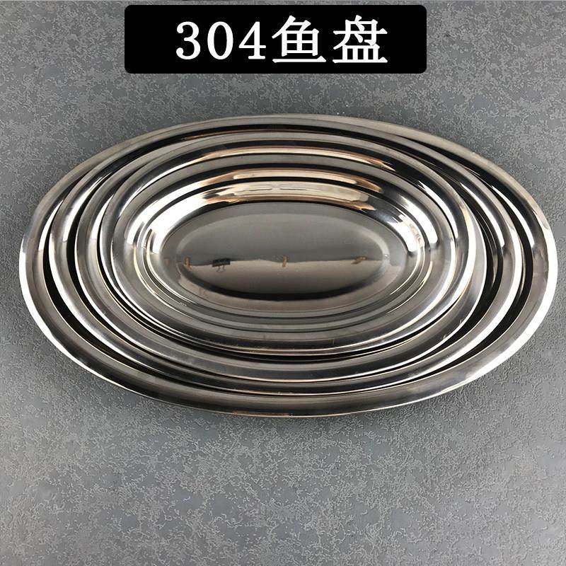 304不锈钢鱼盘家用椭圆形盘加深蒸鱼盘鱼形盘菜盘肠粉盘菜盘,厨房/烹饪用具,锅盖,淘宝优惠券,粉丝福利购,淘宝优惠卷