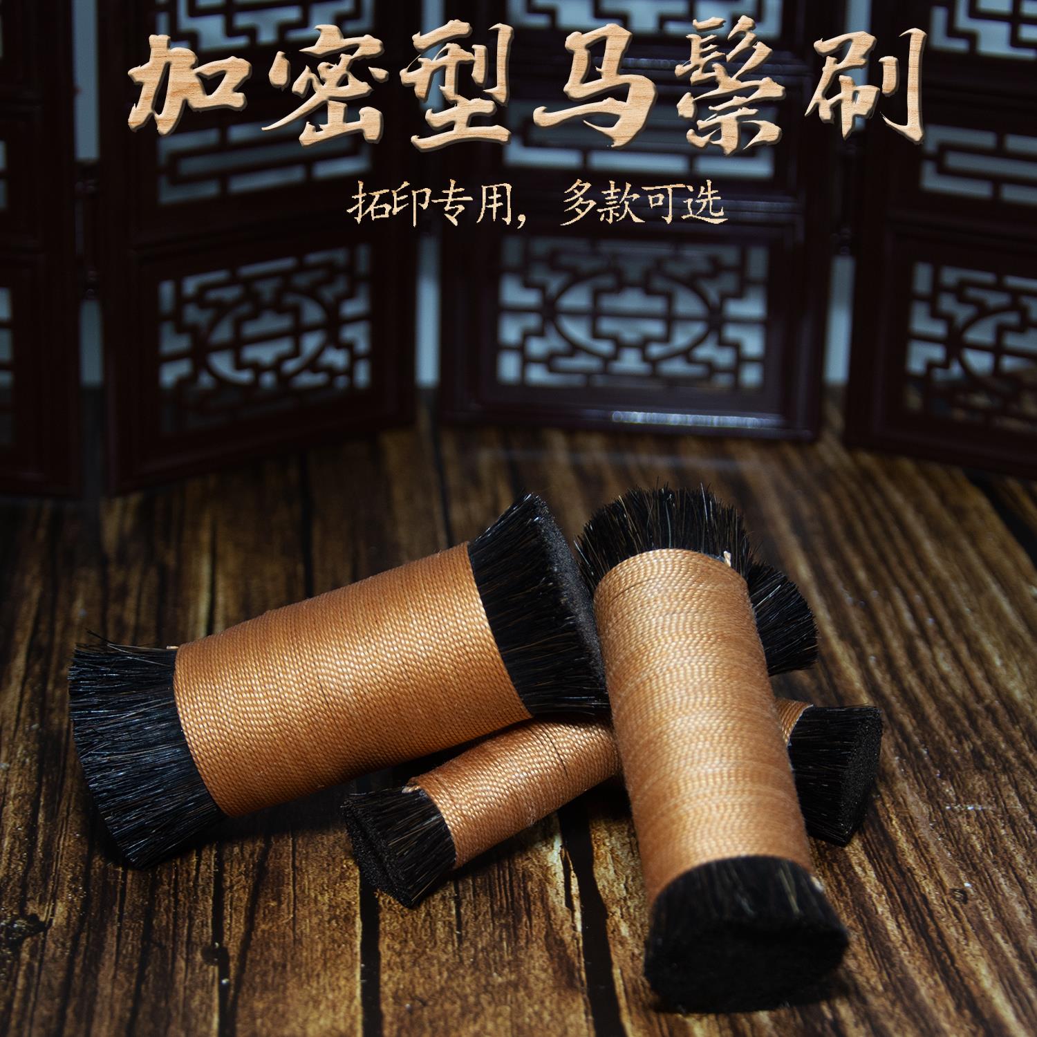 马鬃刷 马毛刷子拓石碑棕老虎 棕刷拓边款用具刷玉石抛光篆刻用品