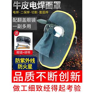 电焊防护罩脸部牛皮面罩 亚弧焊焊工眼镜烧焊装备头戴式轻便简易