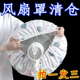 防尘罩电暖扇落地扇风扇盖挂壁通用家用收纳套 电风扇罩套落地式