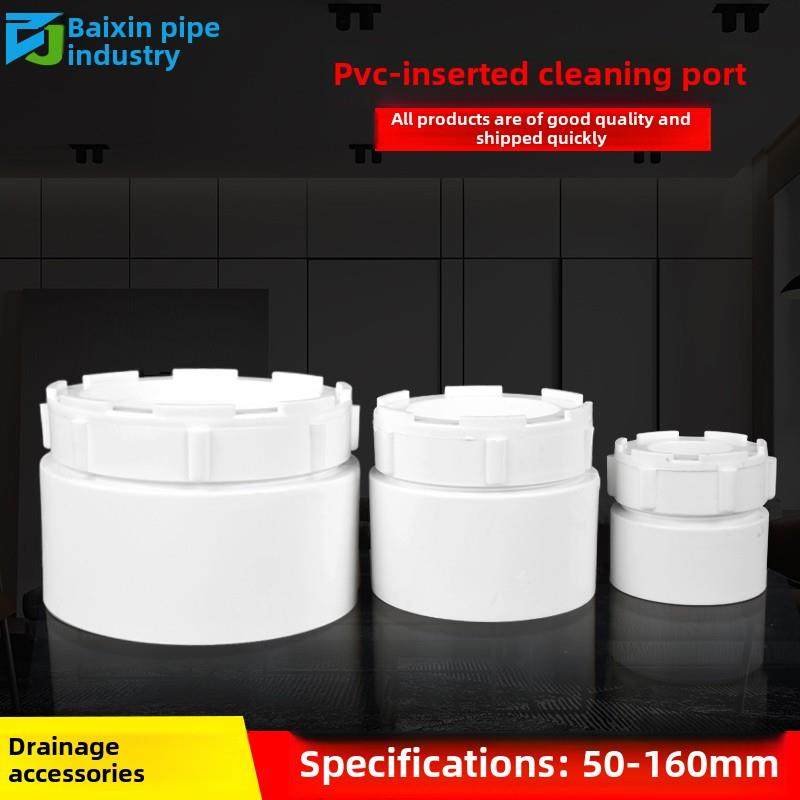 PVC内插清扫口 排水管配件 内堵闷头堵帽检查口50 75 110 160 200