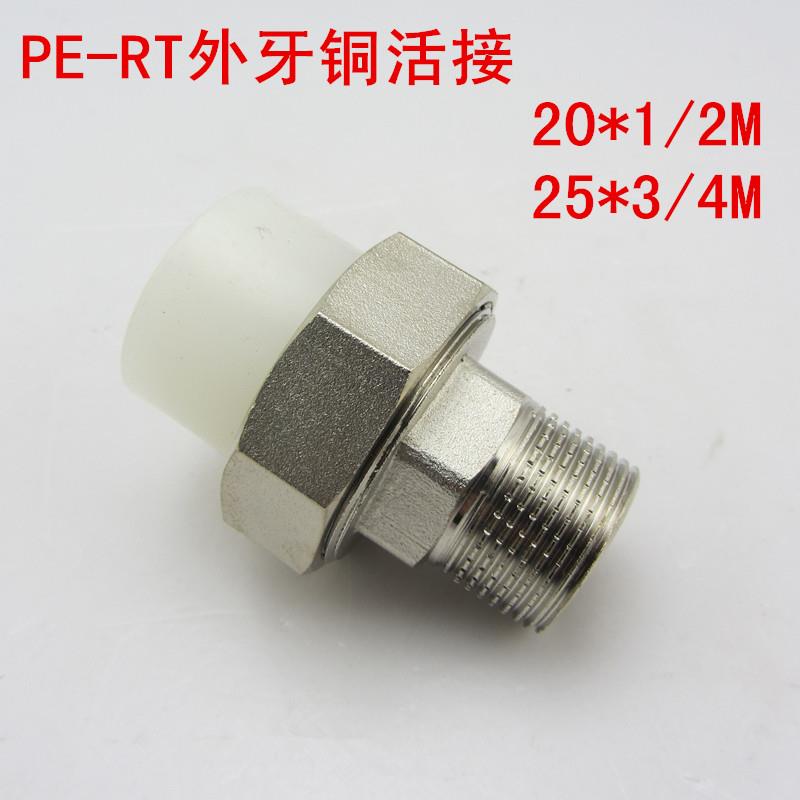地暖配件 PE-RT外牙铜活接 pert外丝活接头 4分6分地热管外丝直接