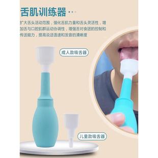 吸舌器舌肌训练拉舌器口肌舌头康覆器成人儿童发音咀嚼棒言语工具