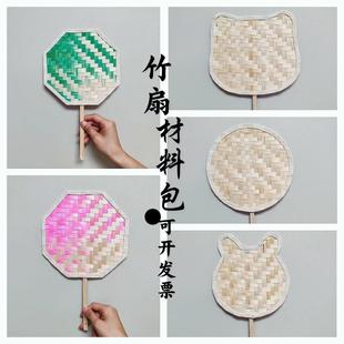 儿童手工DIY渐变竹篾子竹编扇子材料包团建非遗文化竹扇团扇竹条
