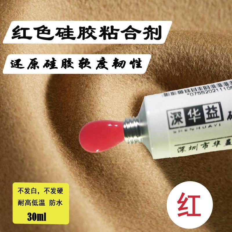 红色硅胶胶水硅胶粘合剂粘硅胶兵人玩偶玩具不发硬耐高温防水红色