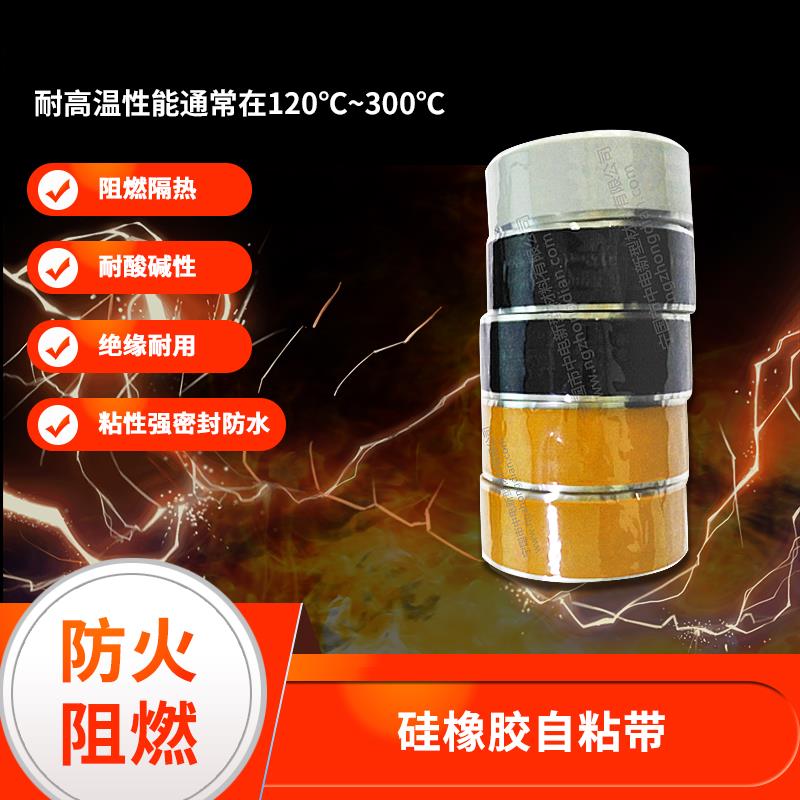 电气绝缘自粘胶带电线/空调管修复防水自粘带高温胶带硅胶密封带