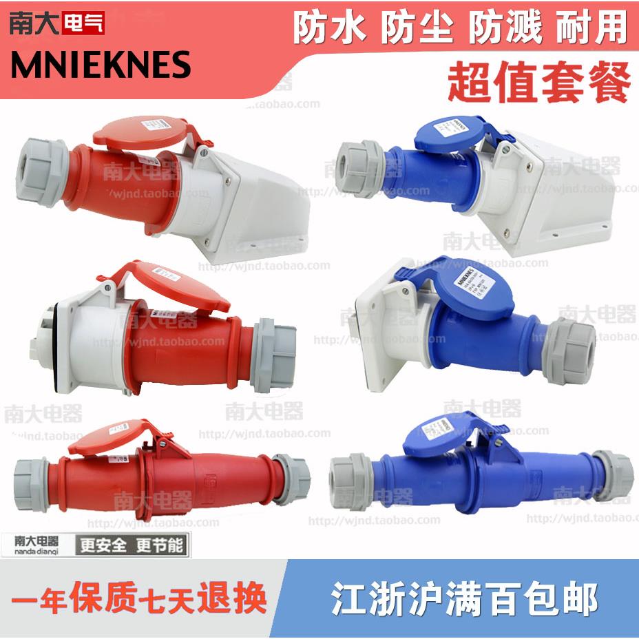 国曼MNIEKNES德标 防水工业插头插座 3芯4芯5芯16A/32A 套装