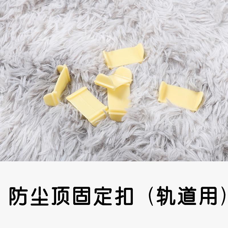 U型轨道蚊帐顶导轨支架防止移位夹子学生宿舍床帘防尘顶卡扣固定