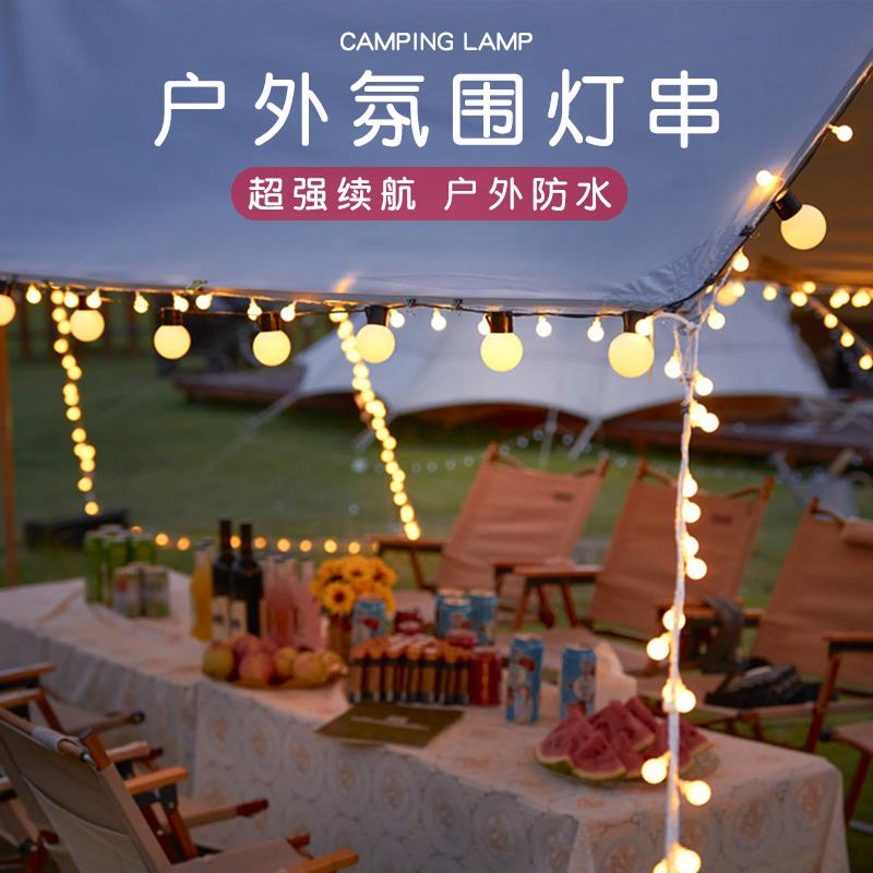 户外露营氛围灯大圆球灯串led彩灯带天幕帐篷装饰灯野营电池款usb