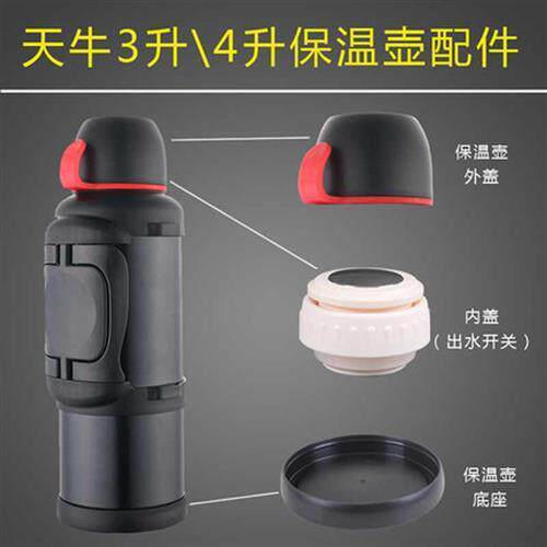 天牛保温壶盖子大容量热水瓶不锈钢车载户外旅行保温水壶盖4L5L。