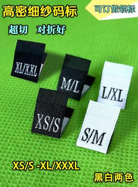 衣服尺码标现货定制高密双锦双码对折布标织唛S/M黑白色定做唛头