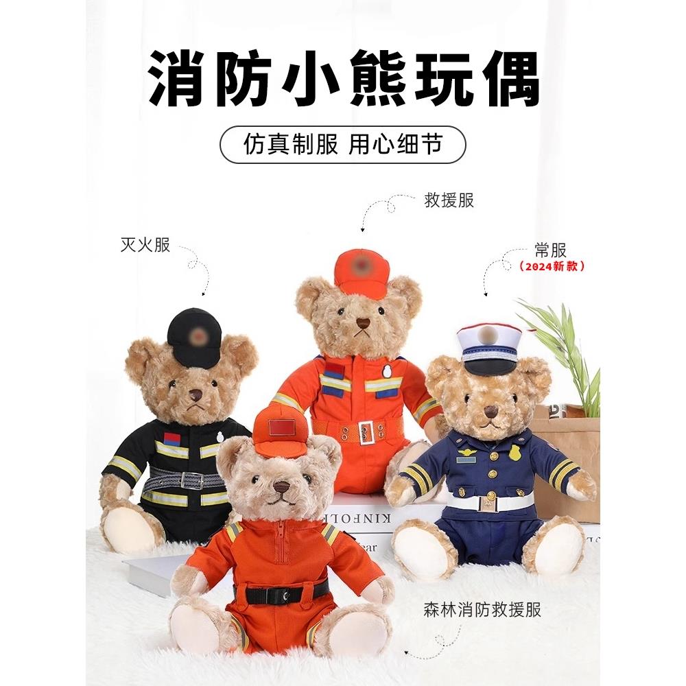 蜀黍家消防小熊玩偶应急救援公仔纪念日节日活动消防员毛绒熊礼物