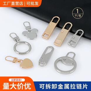 箱包配件拉锁头手拉通用细勾款 小孔专用拉链更换金属拉链片服装