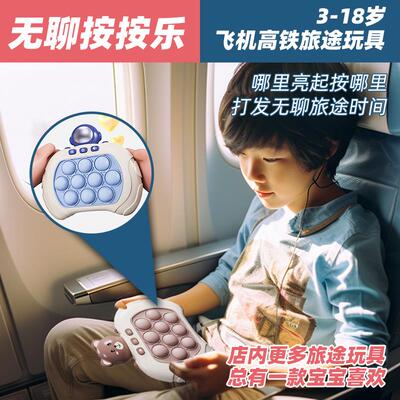 旅行便携玩具儿童按按乐长途旅行玩具儿童旅游玩具飞机高铁汽车