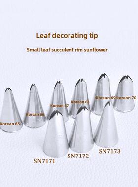 蛋糕叶子裱花嘴常用SN7171 SN7172 SN7173韩式65 66 67 68 69 70