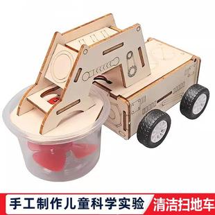 科学实验清洁扫地车垃圾吸尘器中小学科技手工自制DIY小制作教具