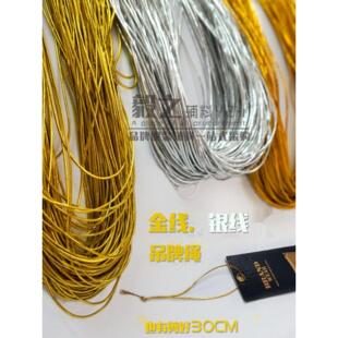1MM金线银线标签线吊牌绳编织绳有弹力无弹包芯线挂绳金丝松紧带