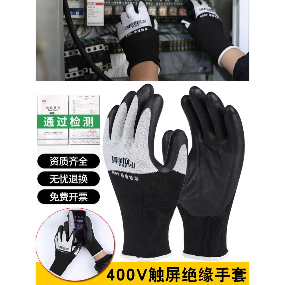 400V绝缘手套380V带电橡胶电工家用220V低压防震触摸屏手套
