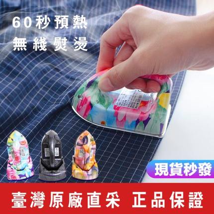 小型迷你熨烫机小功率小熨斗迷你家用台湾无线手持学生宿舍便携