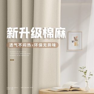 棉麻窗帘全遮光2024新款 卧室日式 客厅高级感轻奢现代简约飘窗布料