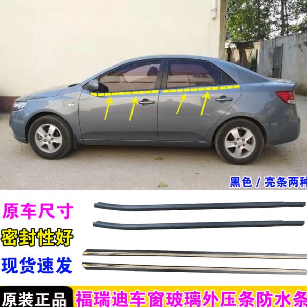 适配起亚福瑞迪车窗玻璃外压条车门防水条外刮水胶条原装密封条
