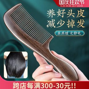 按摩檀天然静电黑长发士家用脱发梳檀木梳子头皮养发梳子女防专用