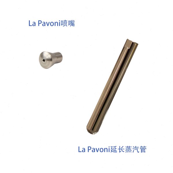 La Pavoni意大利拉杆咖啡机喷嘴蒸汽管棒拉霸改装式配件拉帕瓦尼