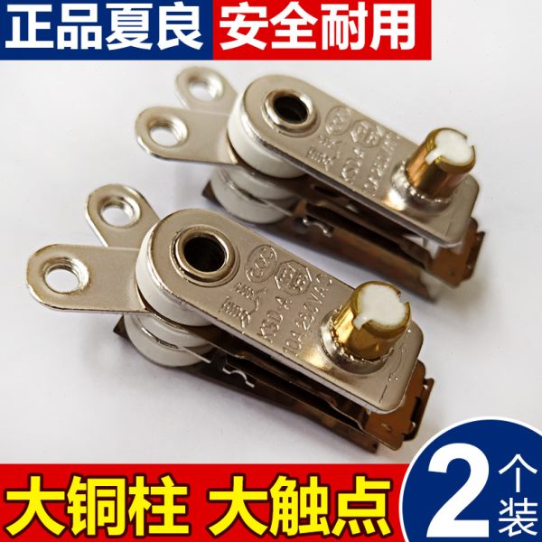 温控器保险加热开关控保温断电多功能电热锅电炒锅夏良防干烧配件