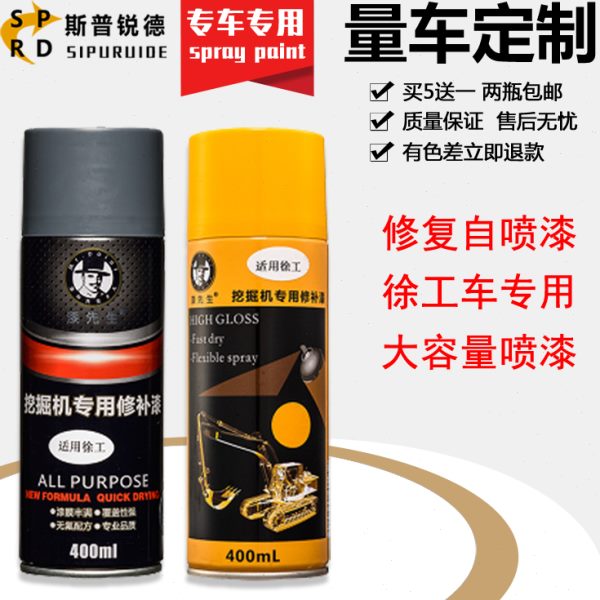 徐工吊车压路机 装载机 挖机 平地机 徐工黄油漆自喷漆 黑漆 灰漆