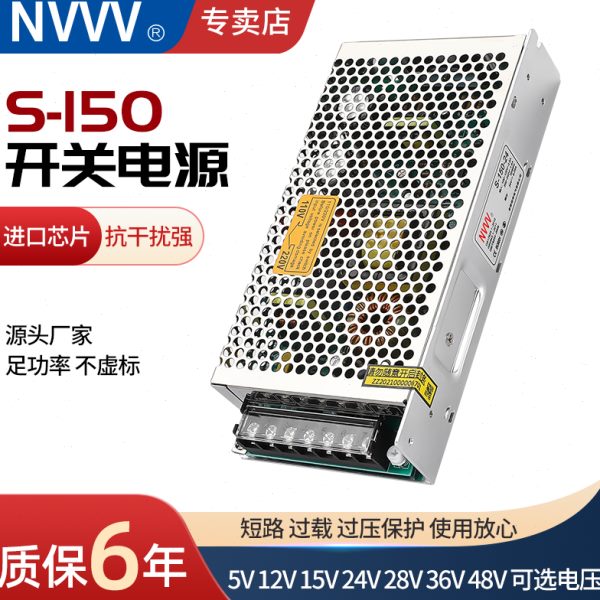 明伟开关电源S-150W-24V 5V  12V 15V 28V36V48V工控集中足功率DC