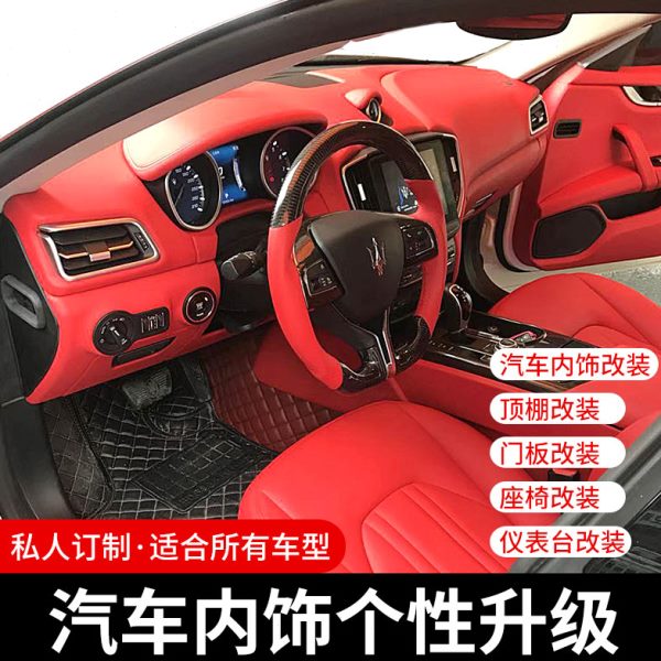 汽车内饰改装座椅翻毛皮星空顶棚门板中控全包皮翻新商务改装重庆