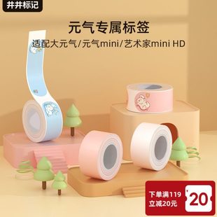 适配元 品气不干胶姓名贴超市贴纸彩色四 热敏打印纸防水防油商防