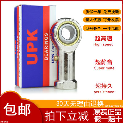 日本进口UPK鱼眼M18螺纹正反外牙杆端PHS18L耐磨关节轴承SIL18T/K