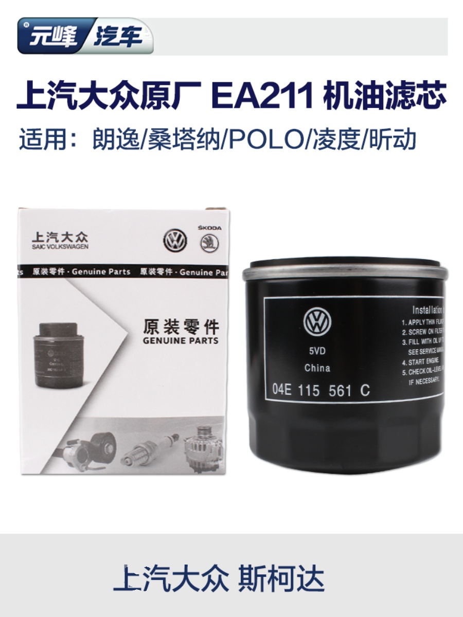 上海大众原厂EA211机油格机滤新明锐polo朗逸凌度昕锐机油滤芯