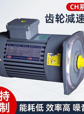 齿轮减速机CH/CV系列减速器100-3700W卧式同轴式斜齿轮减速齿轮箱