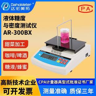 食品加工液体密度波美度比重计糖液蜂蜜糖度含量数显密度测试仪