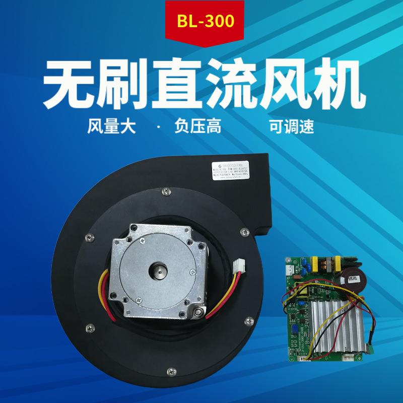 BL-300无刷直流风机可调速配套设备用大风量鼓风机可改110V电压