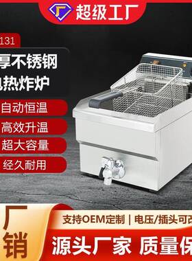 商用DF-131台式电炸炉商用摆摊油条机炸鸡炉学校摆摊设备