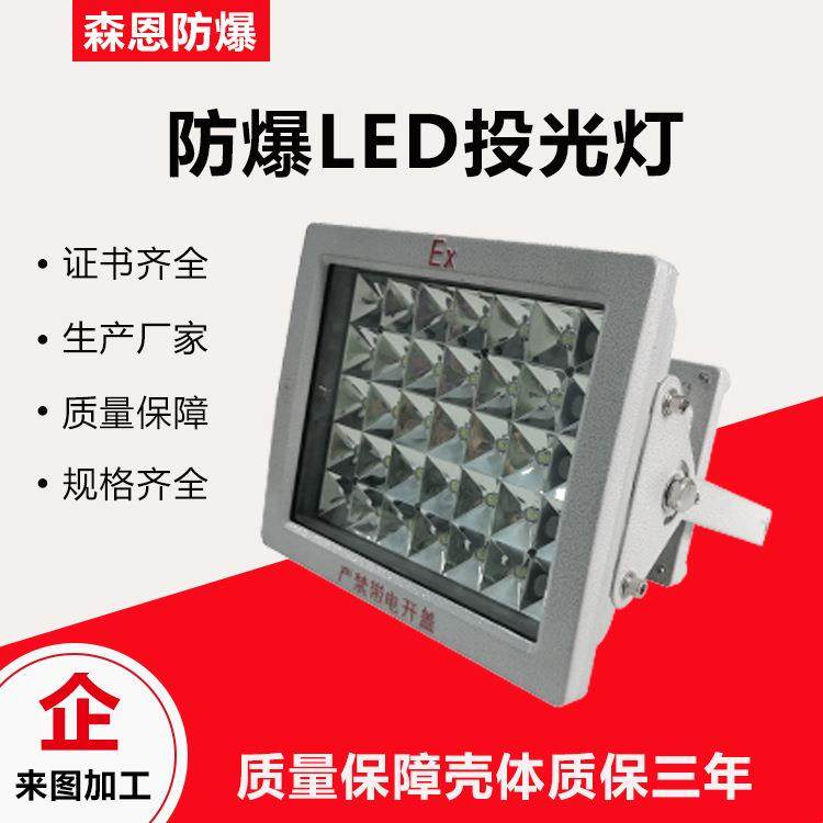 防爆投光灯LED50W-250W防尘防腐防爆投光灯加油站工厂灯方形LED灯