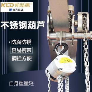 不锈钢手拉葫芦1吨2吨3吨5吨倒链工厂供应洁净室用组合起重葫芦