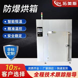 工业防爆烘箱电子仪器智能干燥箱实验室热风循环烘干箱干燥机烤箱