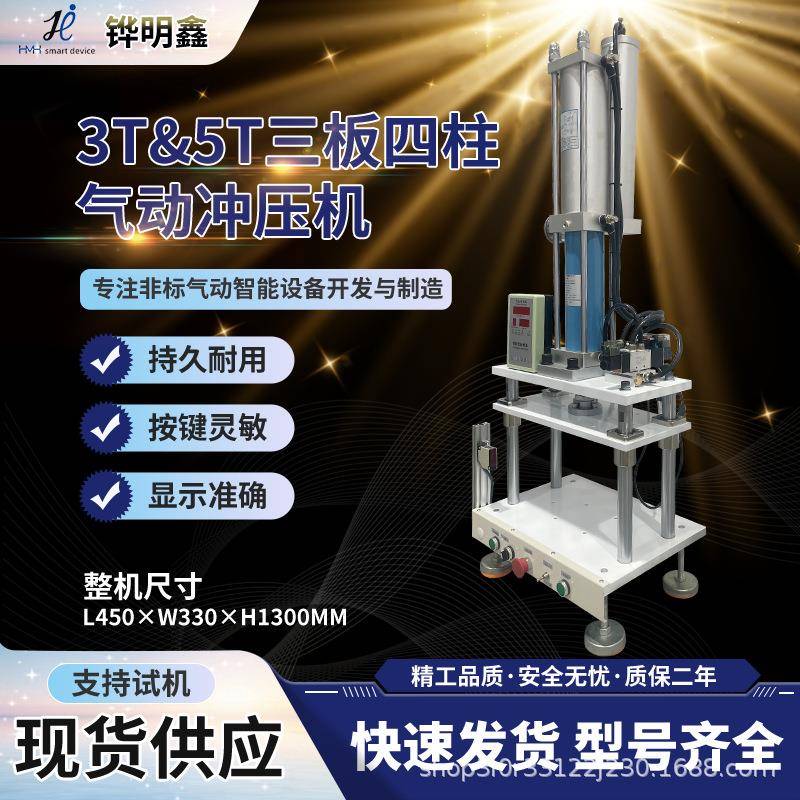 3T&5T三板四柱气动冲压机精密五金塑胶铆压皮具丝绸定制刀模液压