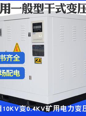 K13-800KVA矿用干式变压器10KV变400V矿上配电隔爆型电力变压器