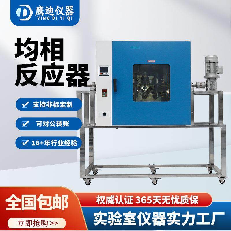 均相化学反应器6工位实验室流动催化液固非全相搅拌流床反应箱,工业油品/胶粘/化学/实验室用品,反应设备,淘宝优惠券,粉丝福利购,淘宝优惠卷