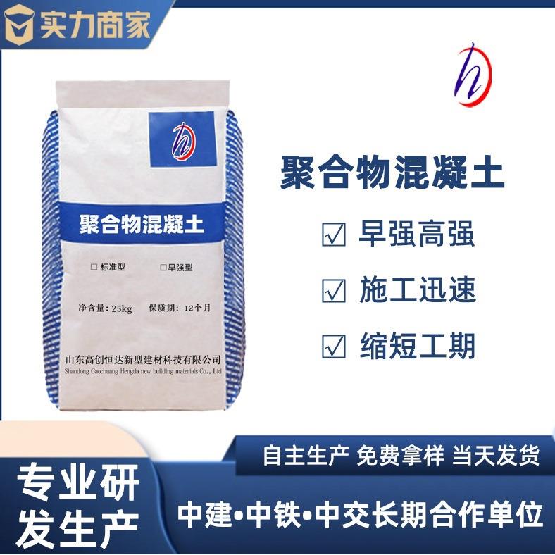 厂家直供早强聚合物混凝土早期强度高2h大于c30聚合物混凝土