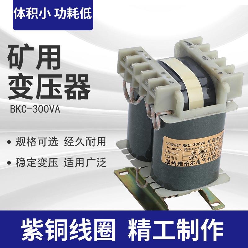 BKC-364VA矿用变压器输入660V1140V输出36V127V电压可定